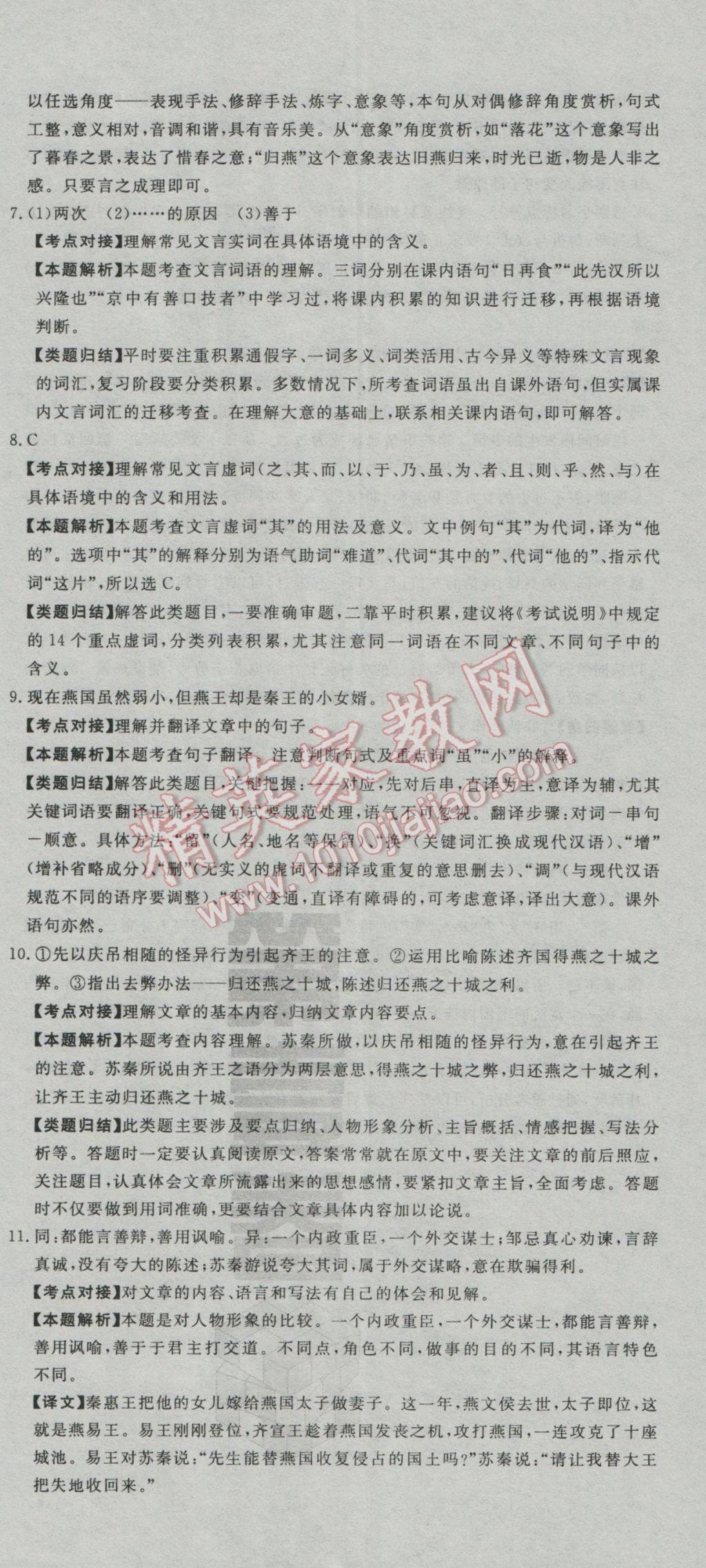 2017年河北中考必备中考第一卷巨匠金卷语文 参考答案第68页