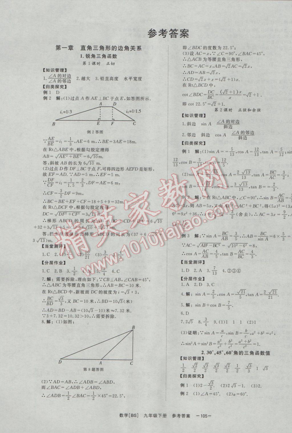 2017年全效学习九年级数学下册北师大版 参考答案第1页