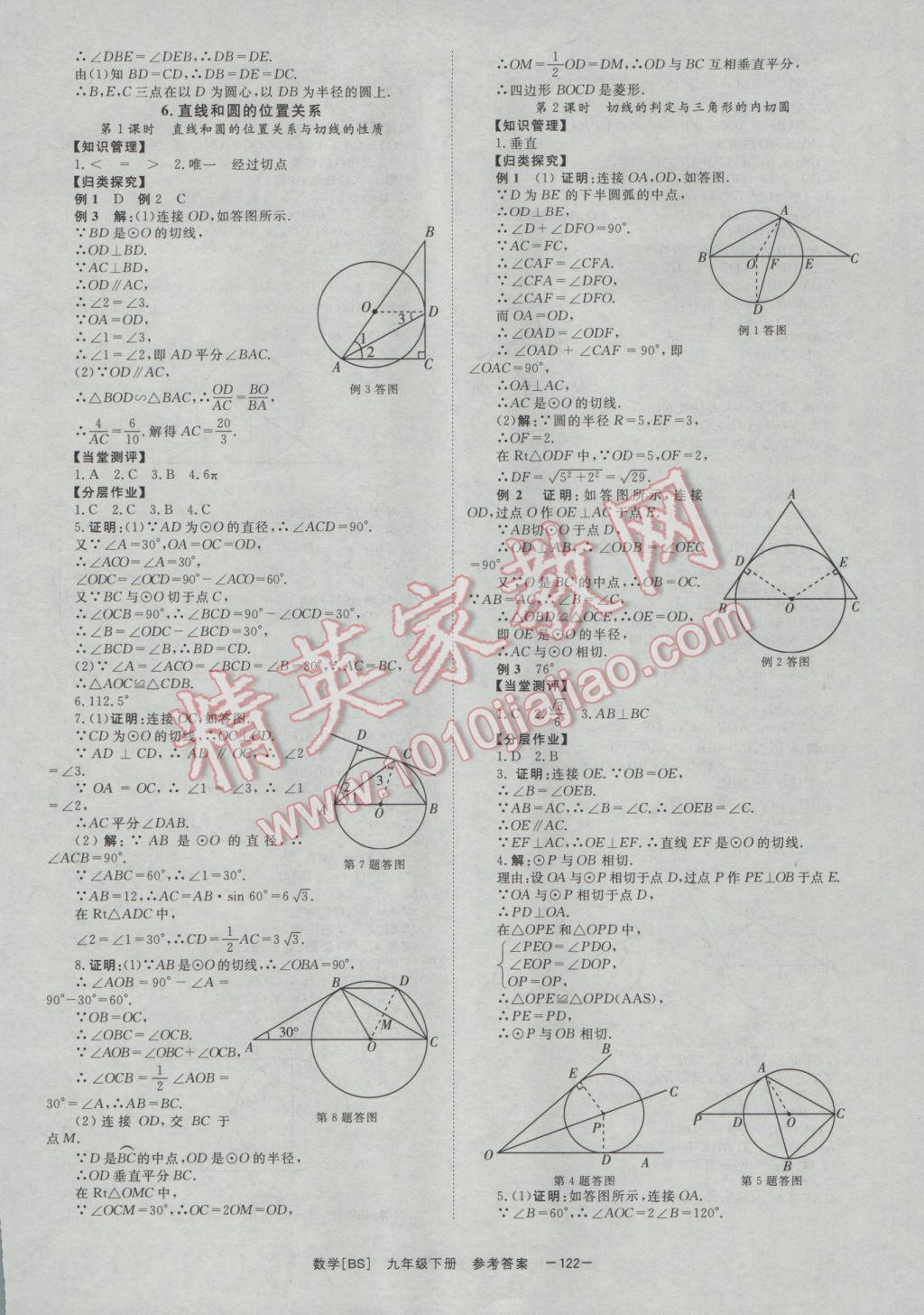 2017年全效學(xué)習(xí)九年級數(shù)學(xué)下冊北師大版 參考答案第18頁