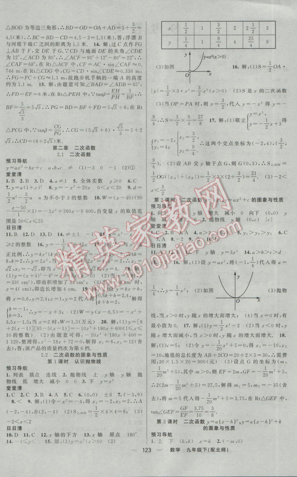 2017年四清導航九年級數(shù)學下冊北師大版 參考答案第4頁