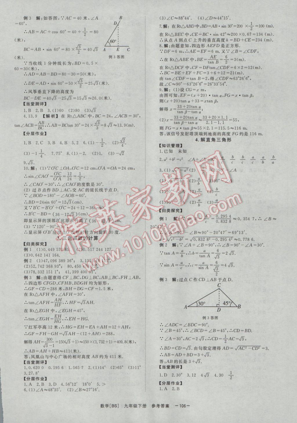 2017年全效学习九年级数学下册北师大版 参考答案第2页