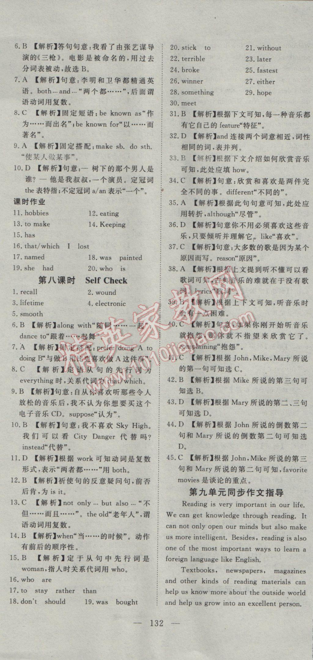 2017年351高效課堂導(dǎo)學(xué)案九年級(jí)英語下冊(cè) 參考答案第7頁