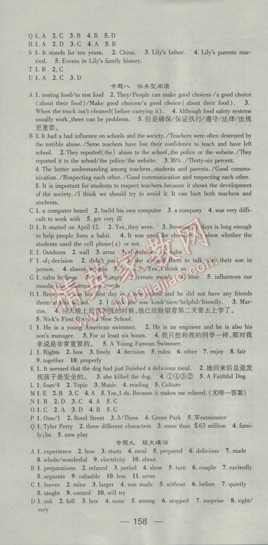 2017年精英新课堂九年级英语下册人教版 参考答案第10页