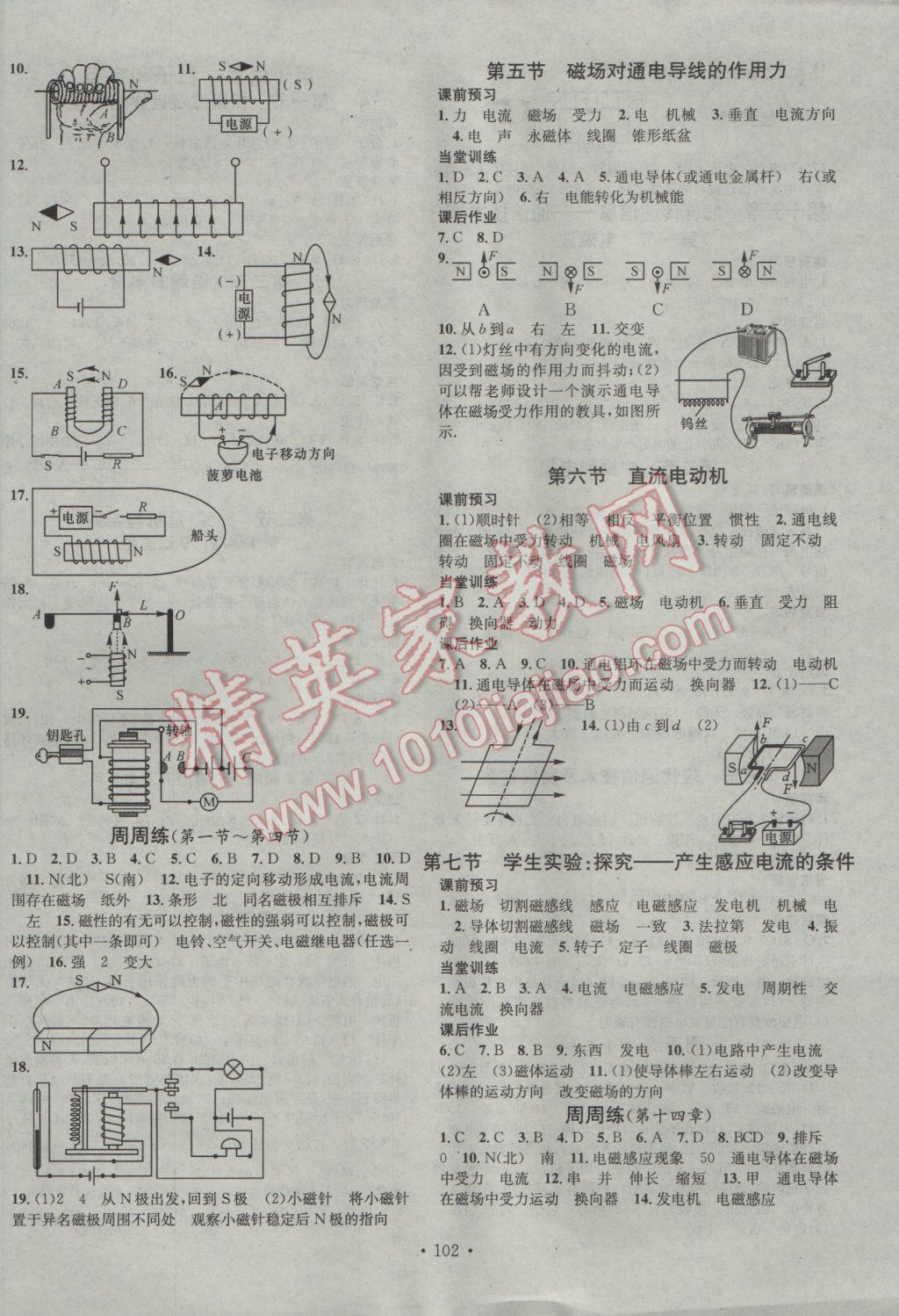 2017年名校課堂滾動(dòng)學(xué)習(xí)法九年級(jí)物理下冊(cè)北師大版 參考答案第2頁(yè)