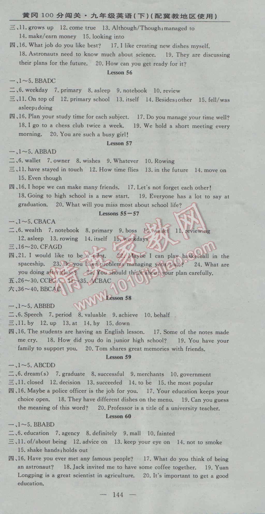 2017年黃岡100分闖關(guān)九年級英語下冊冀教版 參考答案第6頁