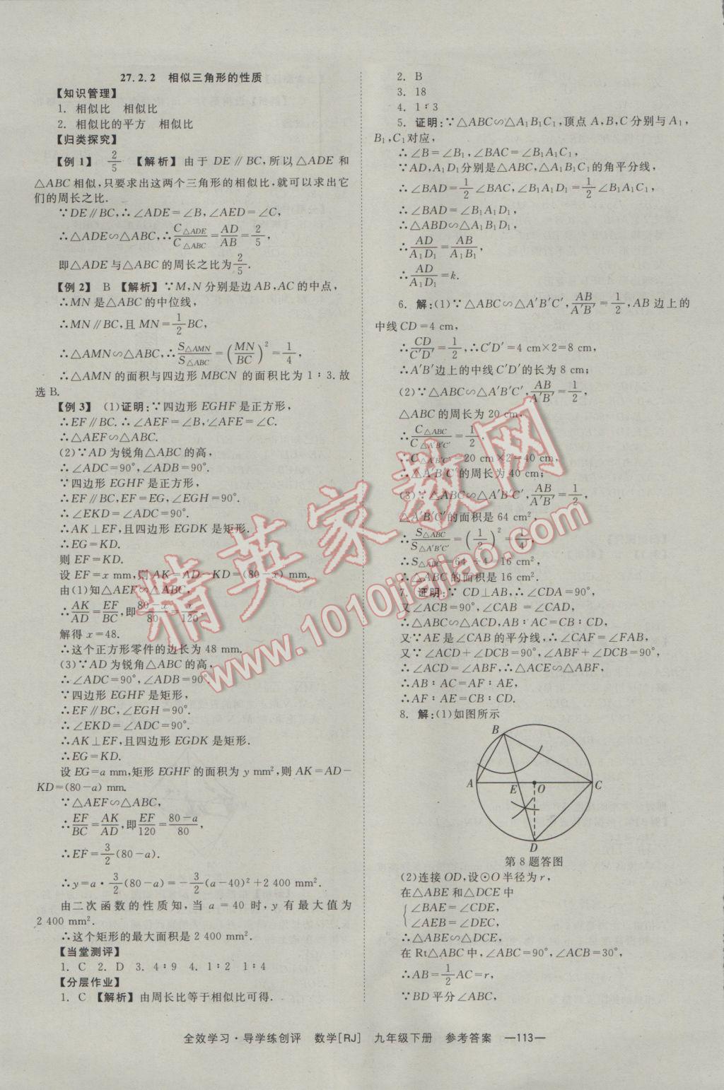 2017年全效學(xué)習(xí)九年級數(shù)學(xué)下冊人教版 參考答案第13頁
