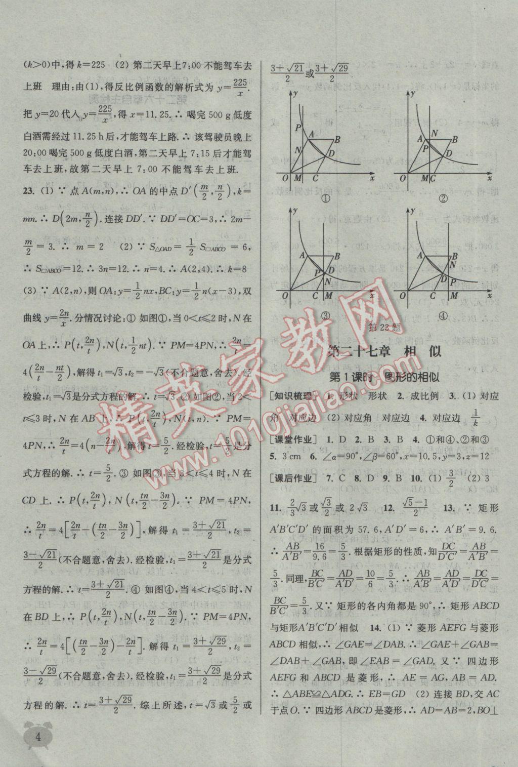 2017年通城學(xué)典課時(shí)作業(yè)本九年級(jí)數(shù)學(xué)下冊(cè)人教版 參考答案第4頁(yè)