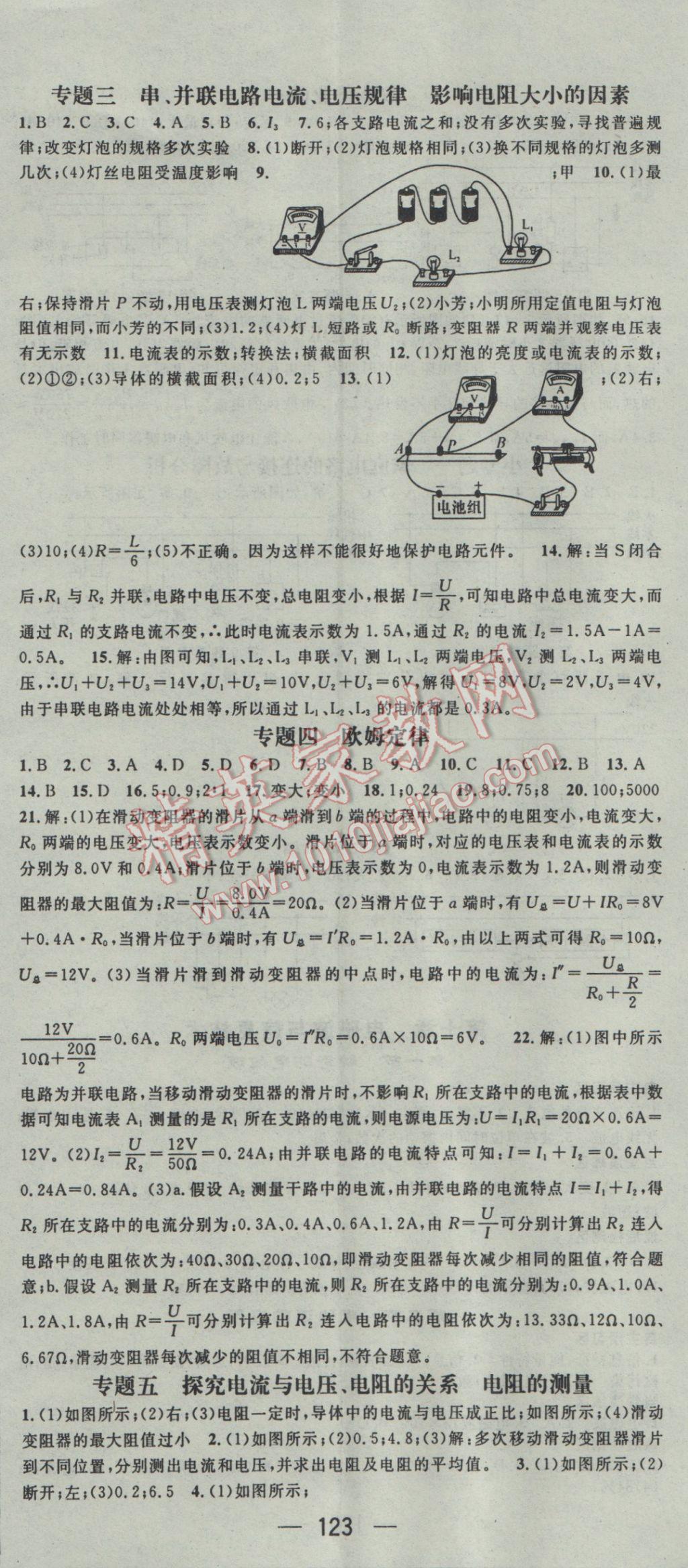 2017年精英新課堂九年級(jí)物理下冊(cè)教科版 參考答案第5頁(yè)