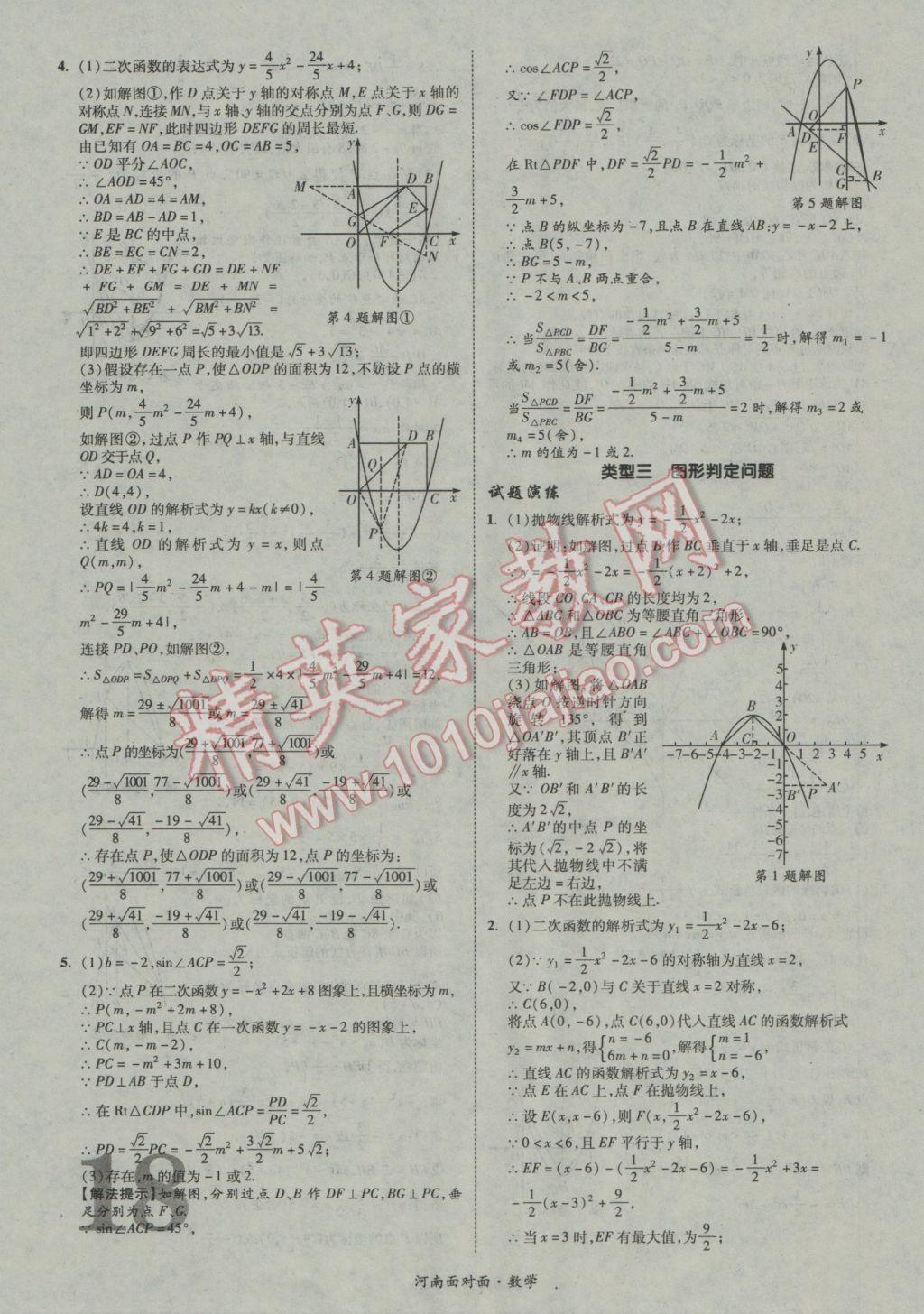 2017年河南中考面对面数学 参考答案第18页