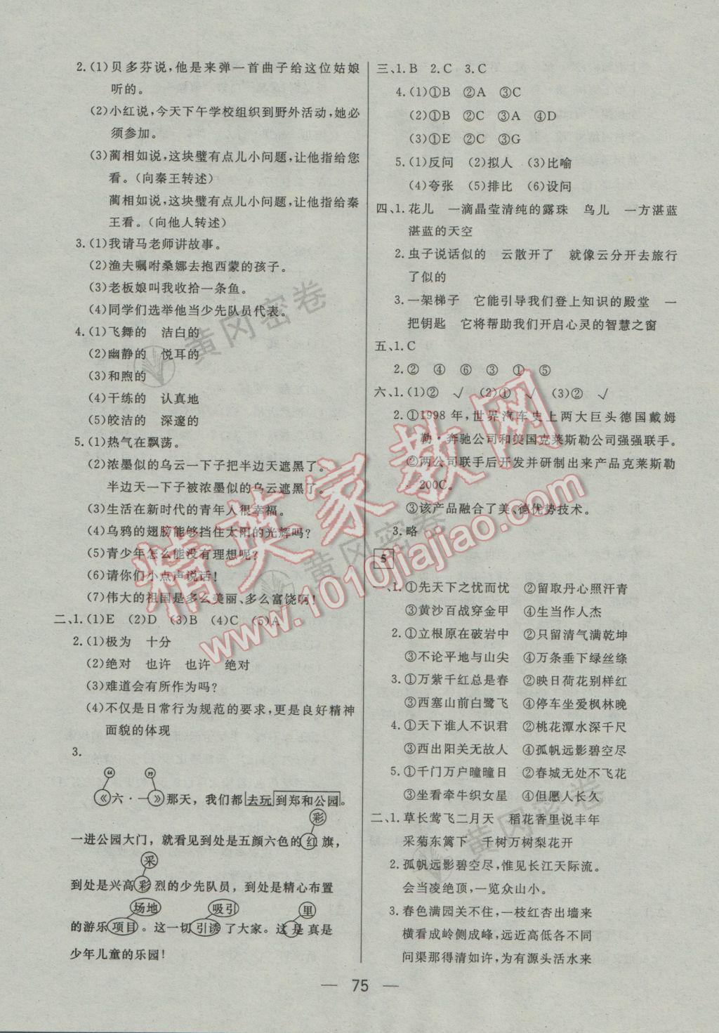 2017年王后雄黄冈密卷小学毕业升学总复习语文通用版 参考答案第3页