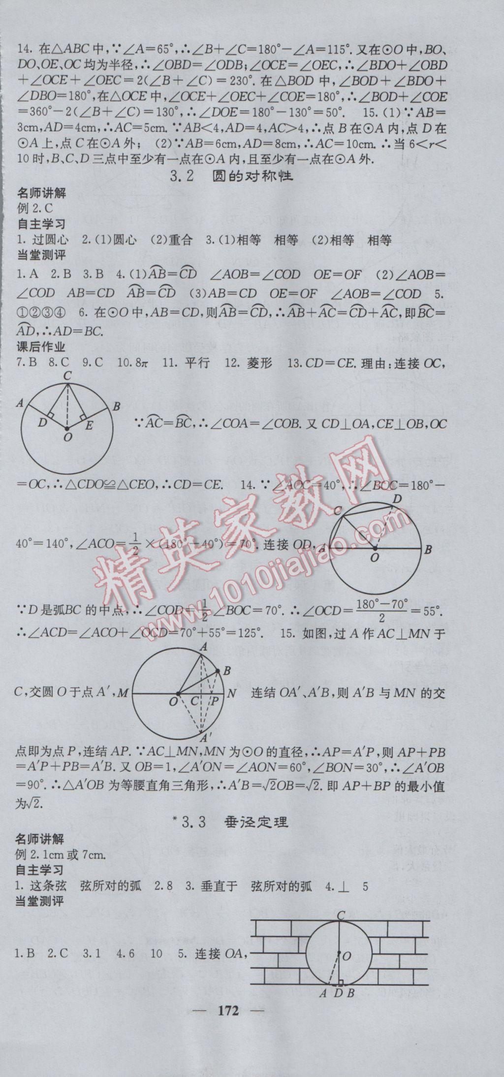 2017年課堂點睛九年級數(shù)學(xué)下冊北師大版 參考答案第21頁