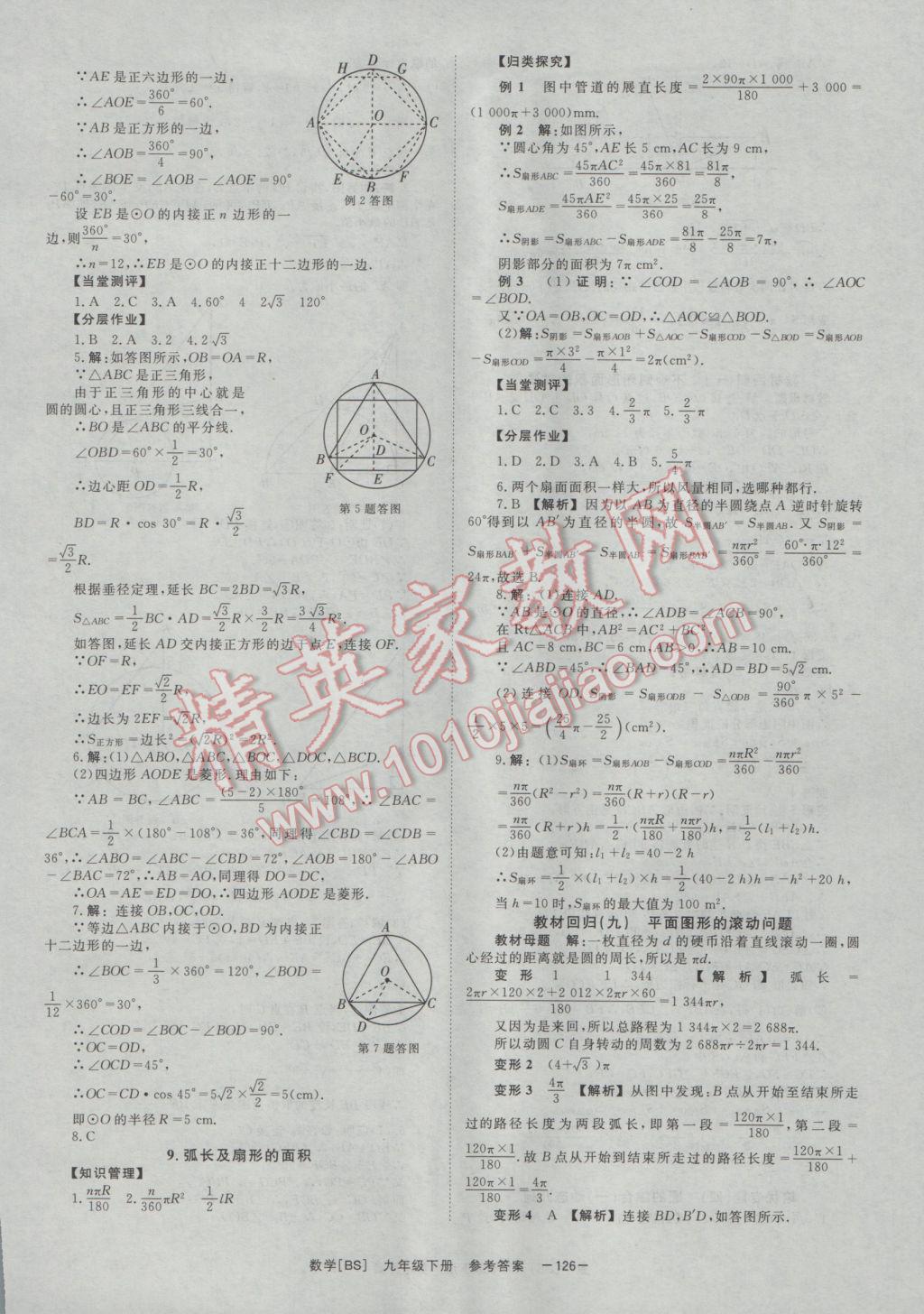 2017年全效学习九年级数学下册北师大版 参考答案第22页