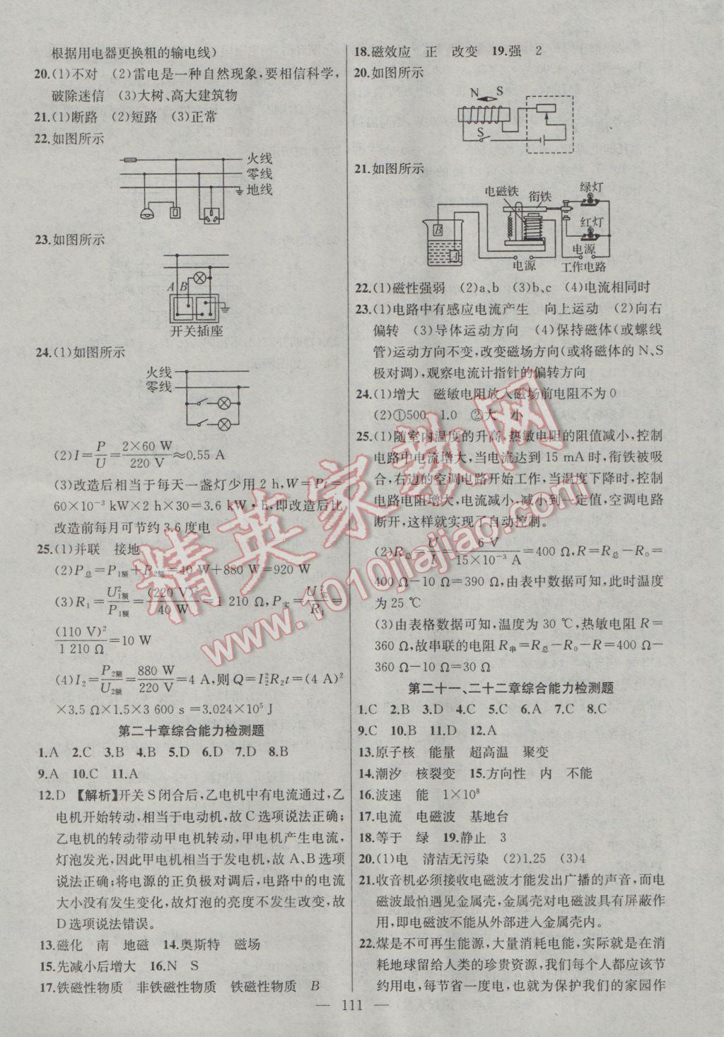 2017年黄冈100分闯关九年级物理下册人教版 参考答案第13页