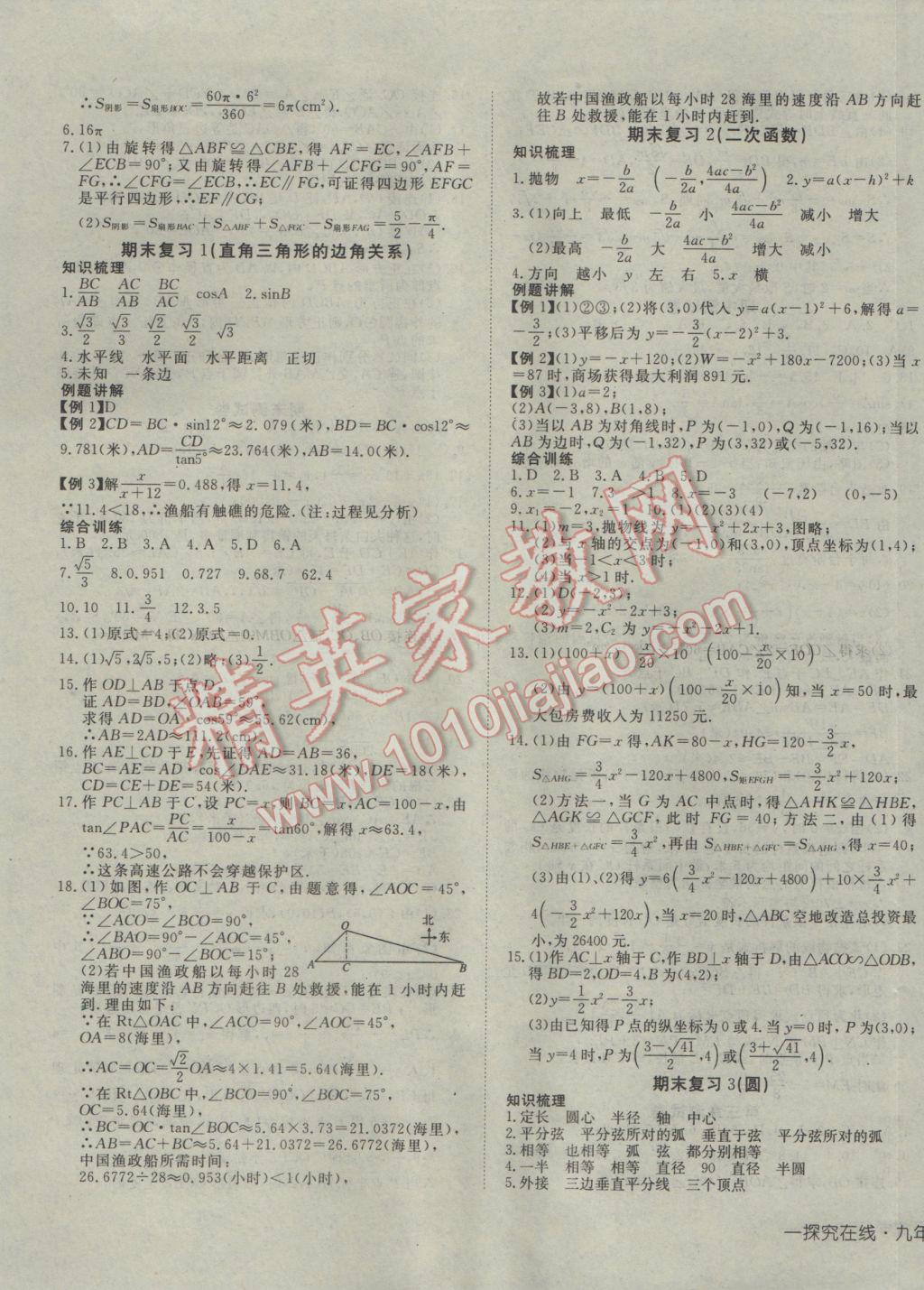 2017年探究在線高效課堂九年級數(shù)學下冊北師大版 參考答案第9頁