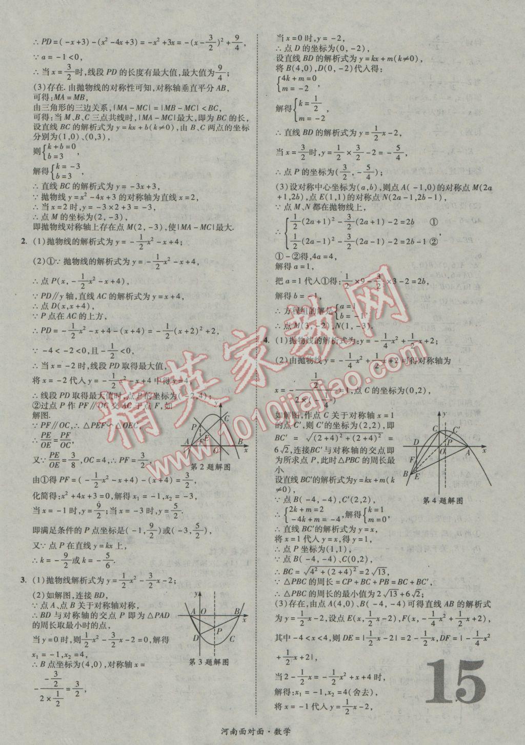 2017年河南中考面对面数学 参考答案第15页