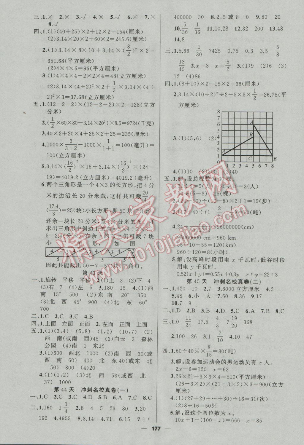 2017年聚焦小考冲刺48天数学 参考答案第13页