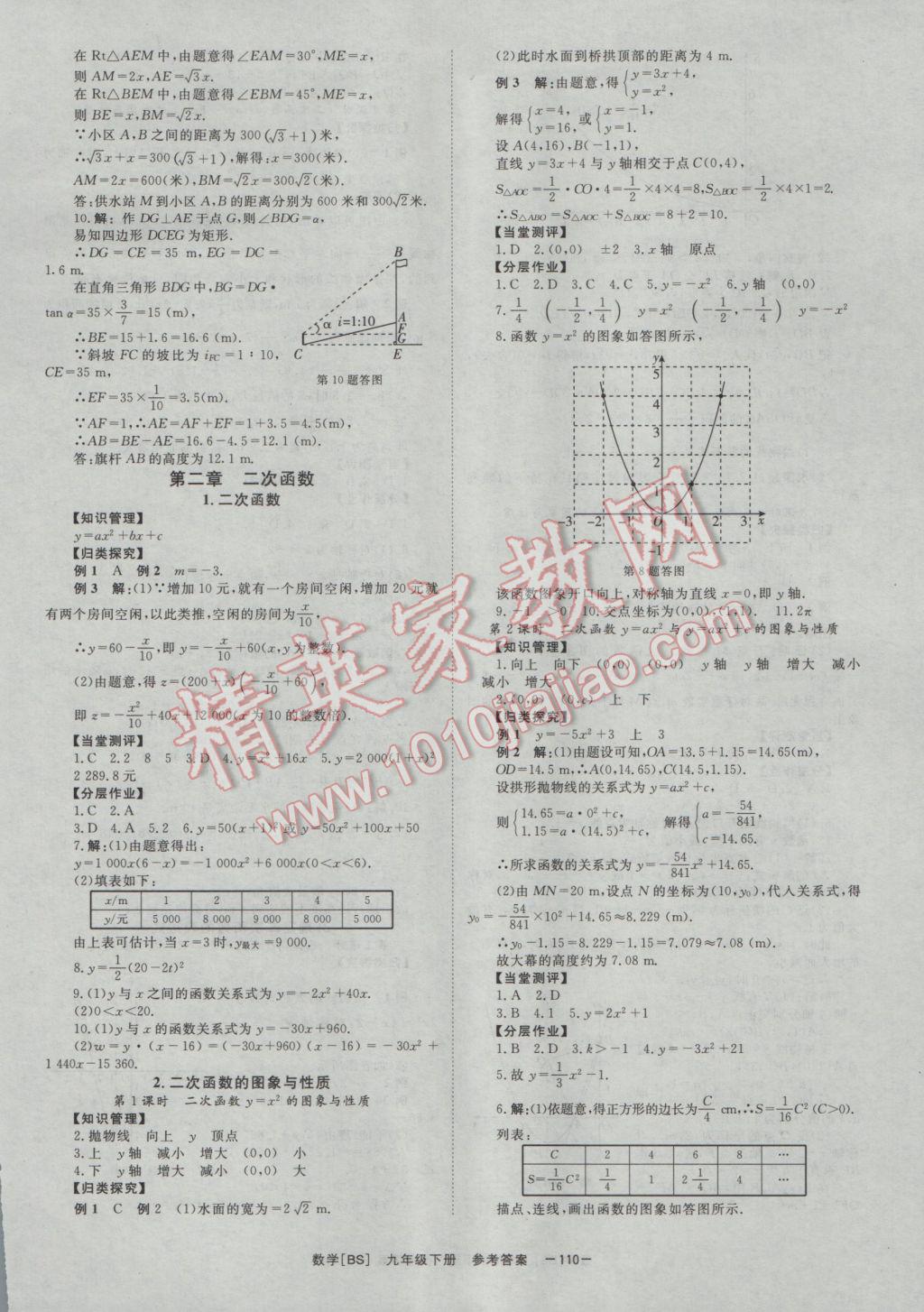 2017年全效學(xué)習(xí)九年級(jí)數(shù)學(xué)下冊(cè)北師大版 參考答案第6頁