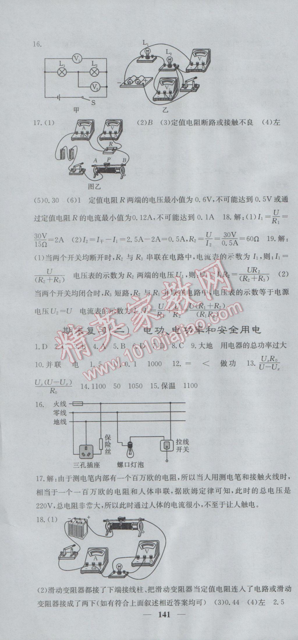 2017年课堂点睛九年级物理下册人教版 参考答案第16页