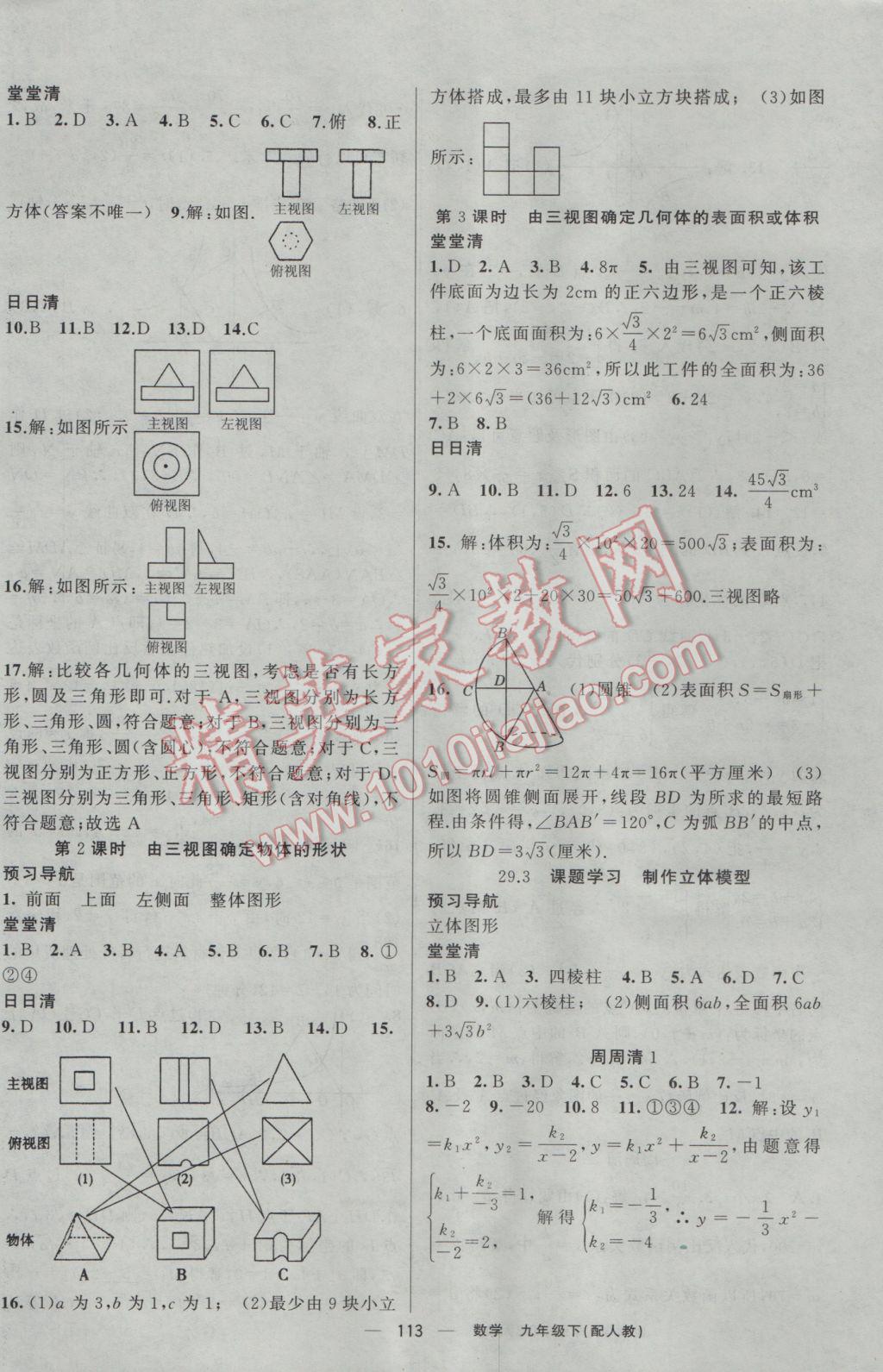 2017年四清導(dǎo)航九年級數(shù)學(xué)下冊人教版 參考答案第14頁