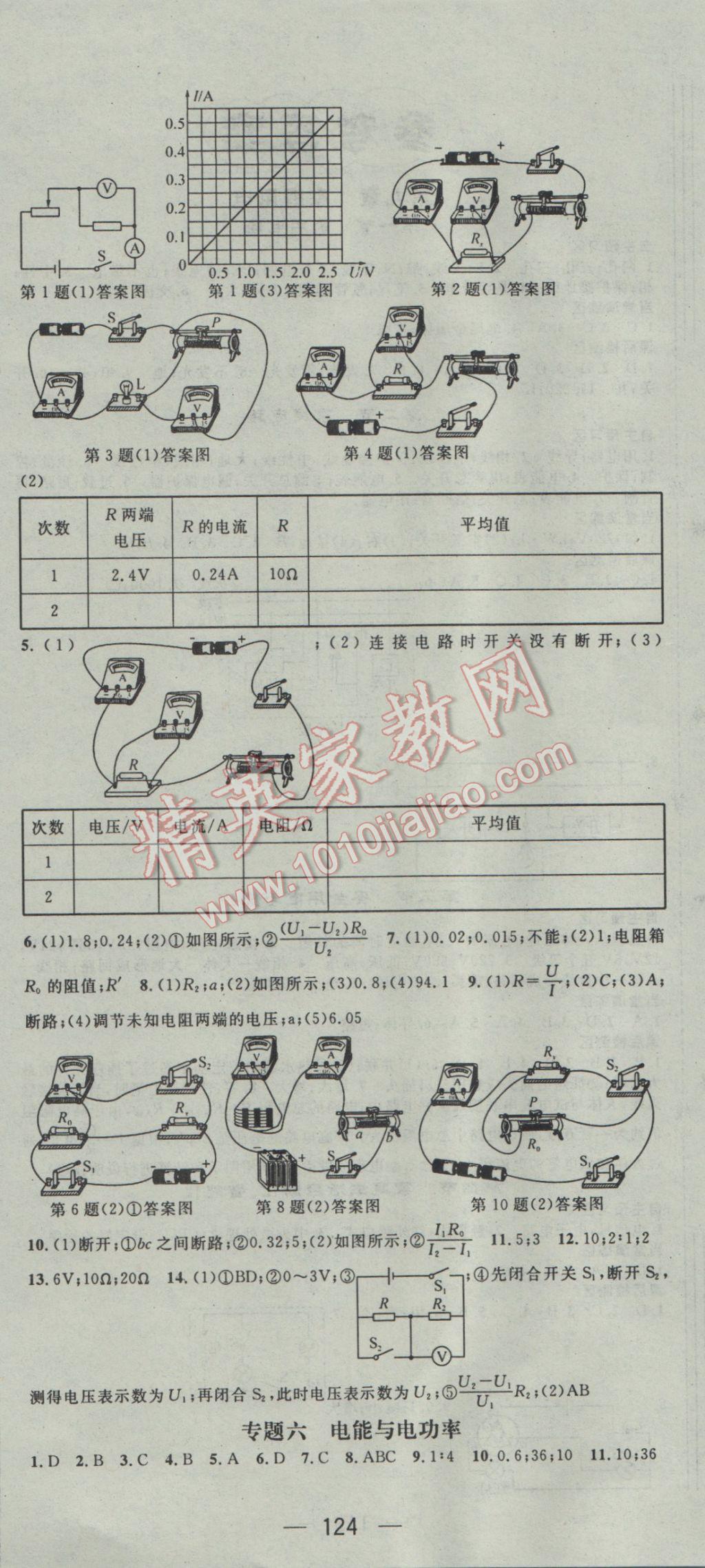 2017年精英新課堂九年級物理下冊教科版 參考答案第6頁