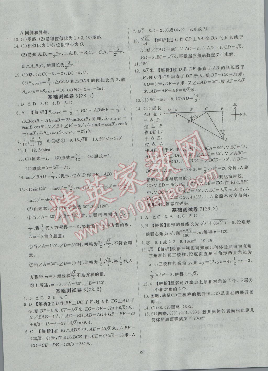 2017年351高效課堂導(dǎo)學(xué)案九年級(jí)數(shù)學(xué)下冊(cè) 基礎(chǔ)測(cè)試卷答案第26頁