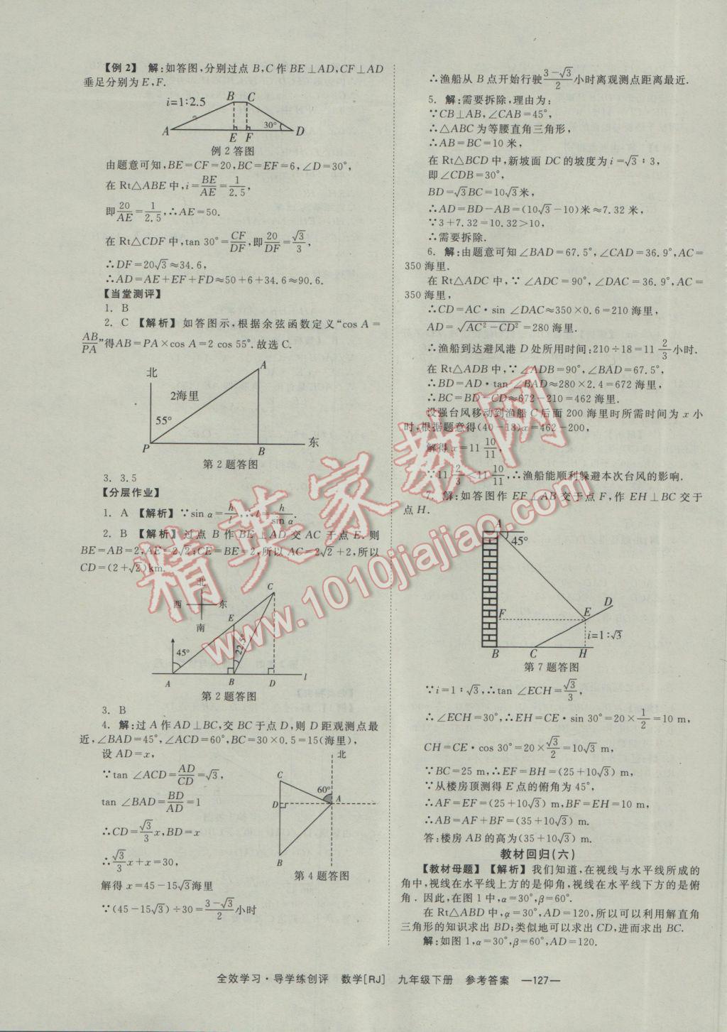 2017年全效學(xué)習(xí)九年級(jí)數(shù)學(xué)下冊(cè)人教版 參考答案第27頁(yè)