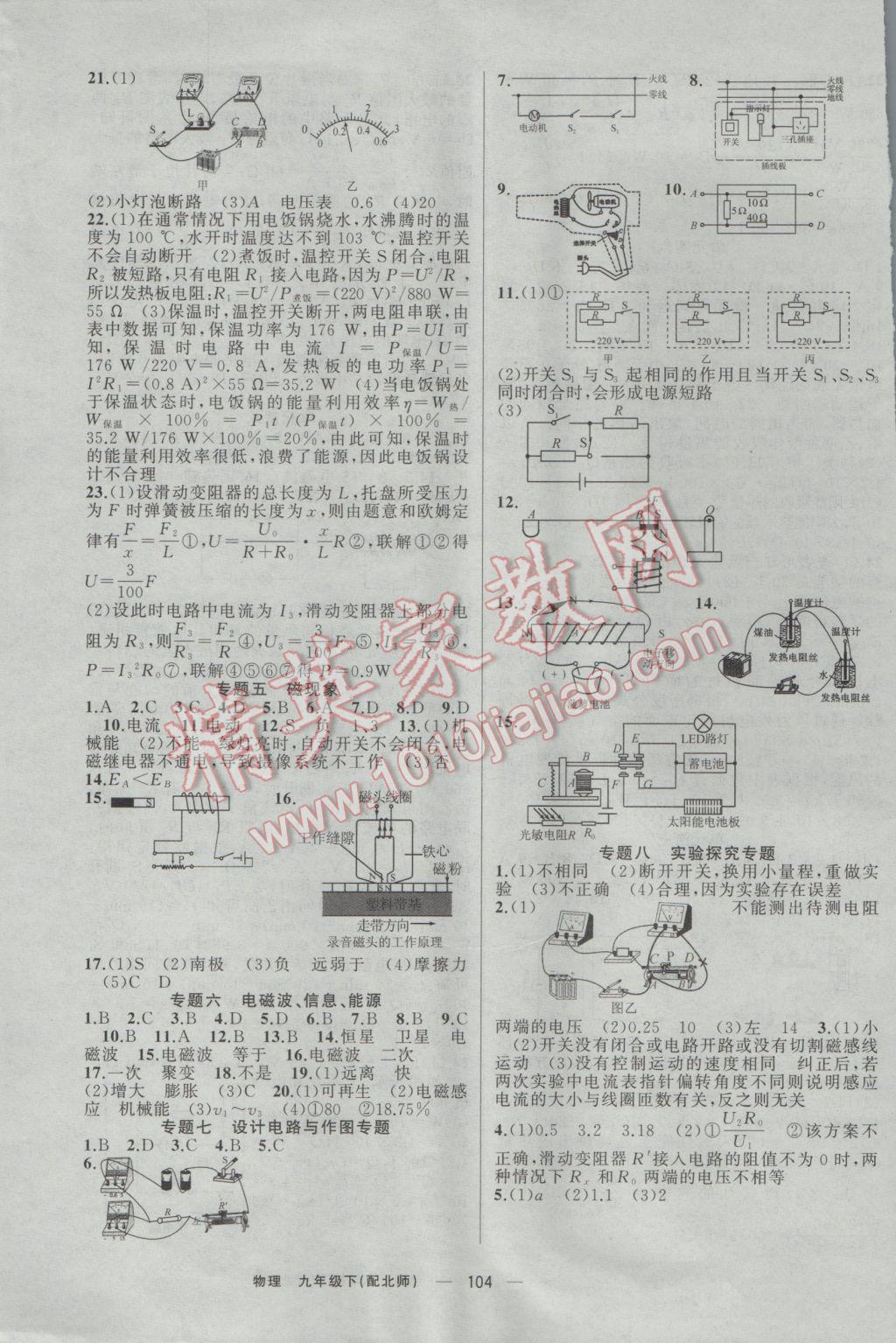 2017年四清導(dǎo)航九年級(jí)物理下冊(cè)北師大版 參考答案第5頁