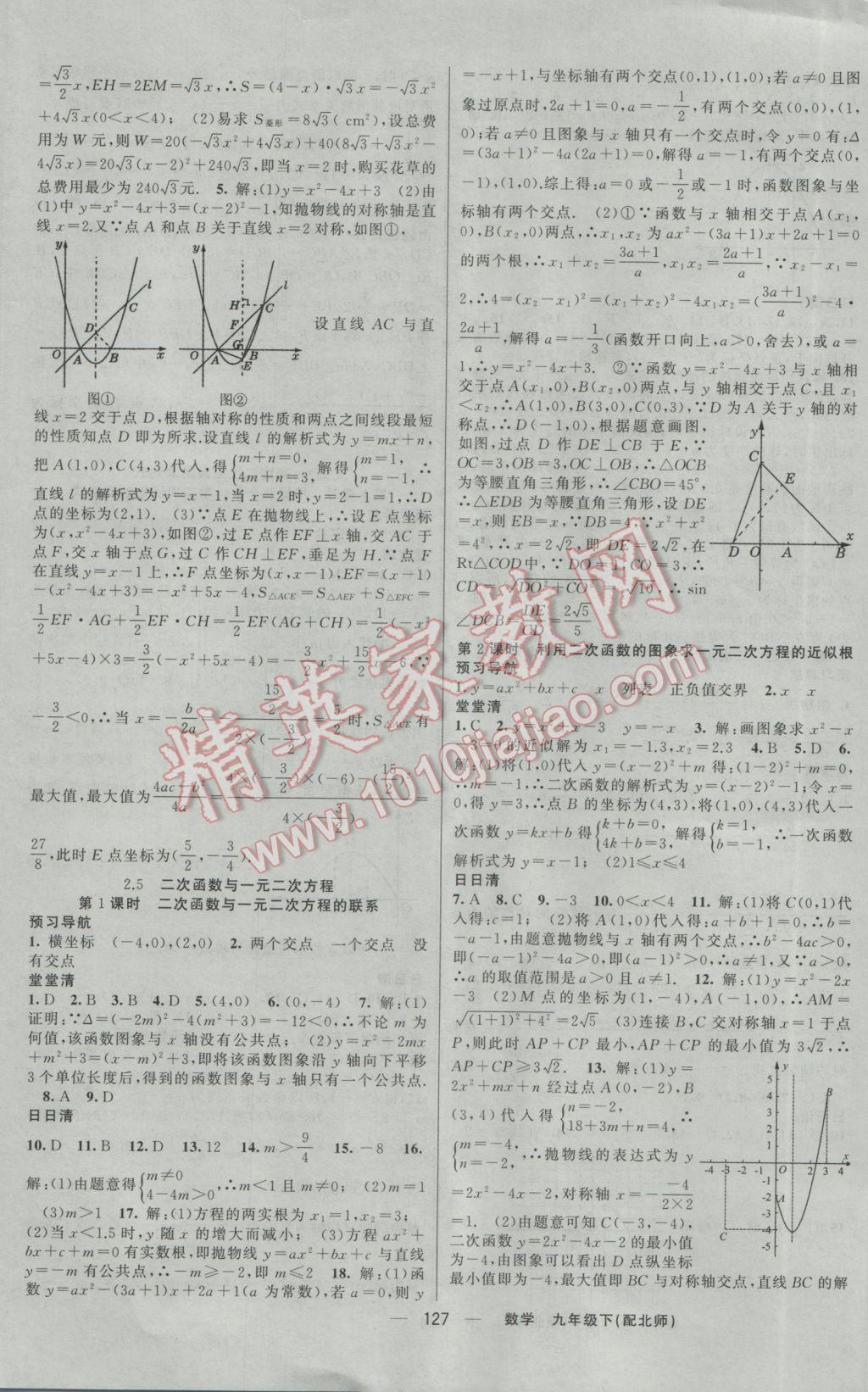 2017年四清導(dǎo)航九年級數(shù)學(xué)下冊北師大版 參考答案第8頁