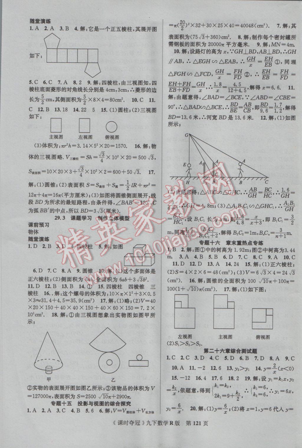 2017年课时夺冠九年级数学下册人教版 参考答案第13页