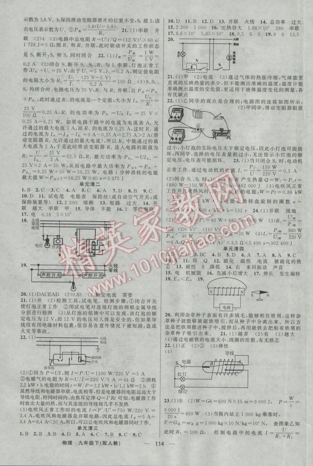 2017年四清导航九年级物理下册人教版 参考答案第7页