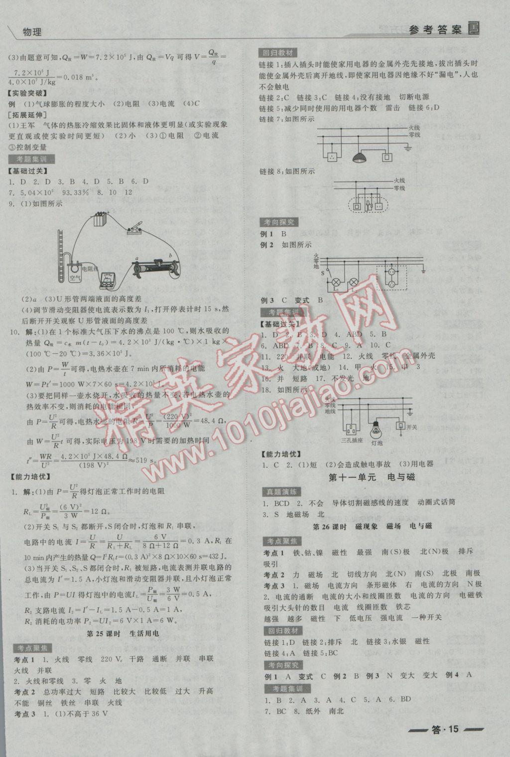 2017年全品中考復習方案物理河北 參考答案第15頁