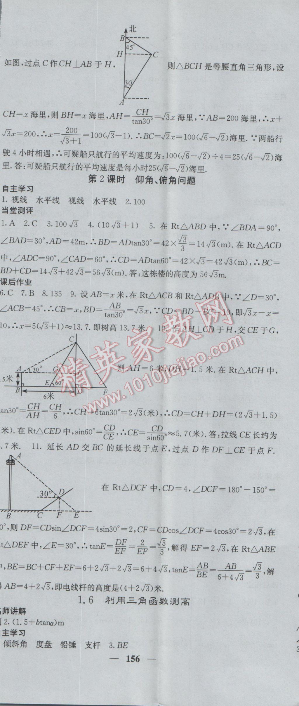 2017年課堂點睛九年級數(shù)學下冊北師大版 參考答案第5頁