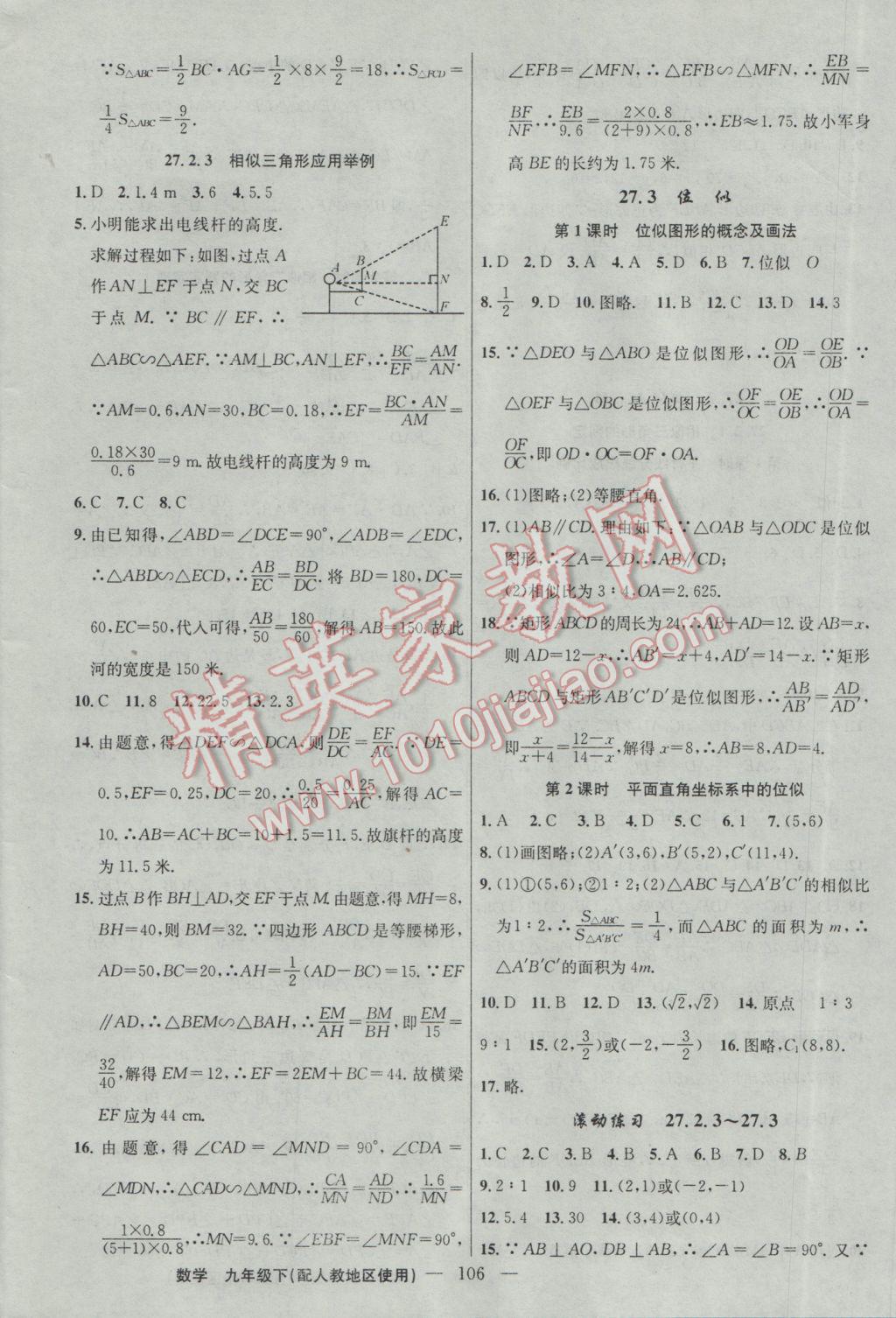 2017年黃岡100分闖關九年級數(shù)學下冊人教版 參考答案第8頁