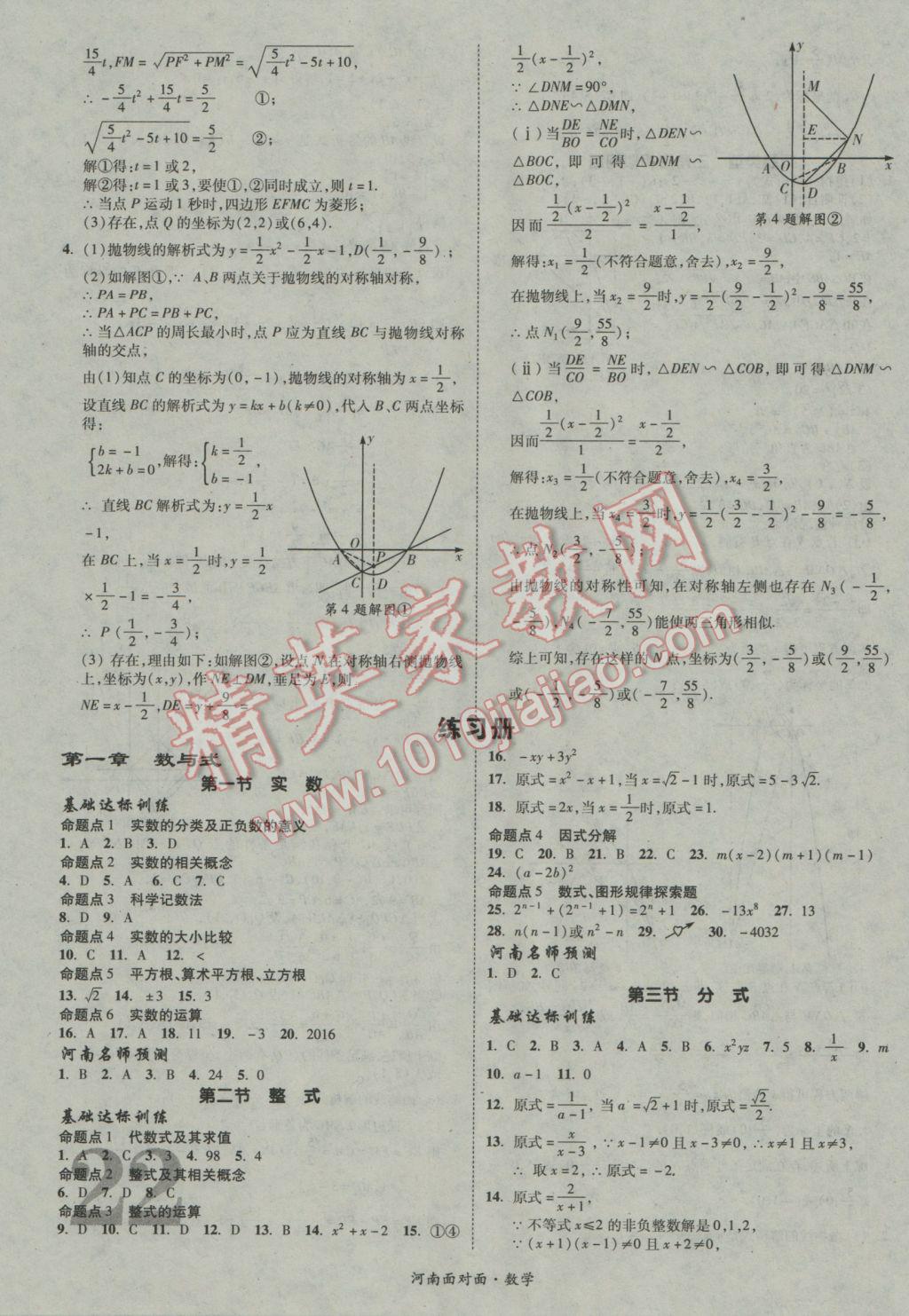 2017年河南中考面对面数学 参考答案第22页