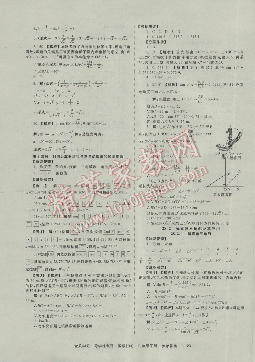 2017年全效學(xué)習(xí)九年級數(shù)學(xué)下冊人教版 參考答案第23頁