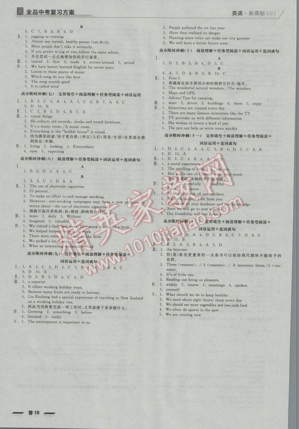 2017年全品中考復習方案英語冀教版河北 參考答案第16頁