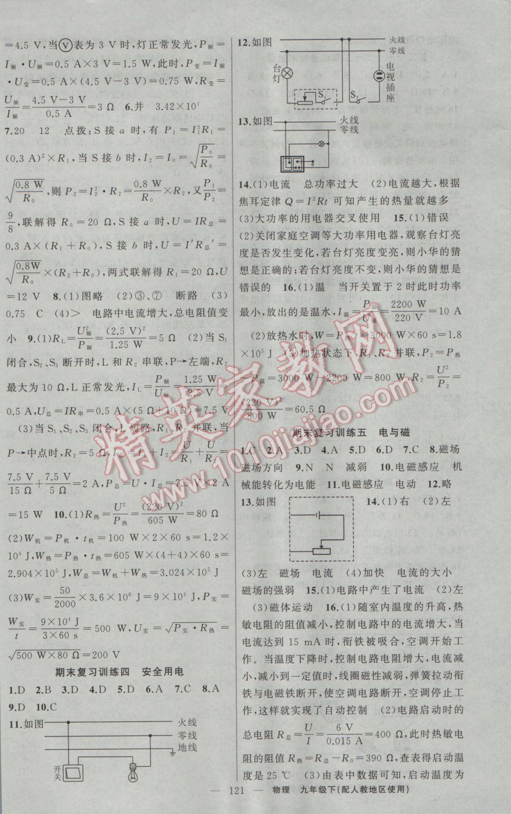 2017年原創(chuàng)新課堂九年級(jí)物理下冊(cè)人教版 參考答案第13頁(yè)