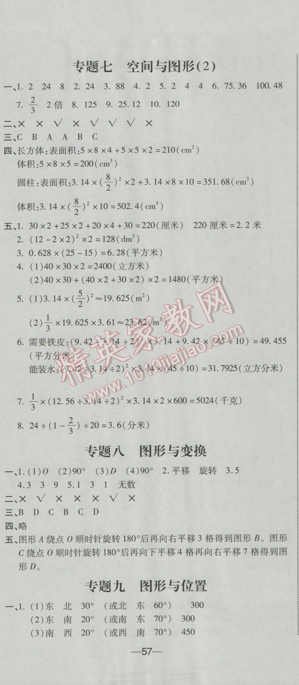 2017年小升初全能卷数学 参考答案第8页