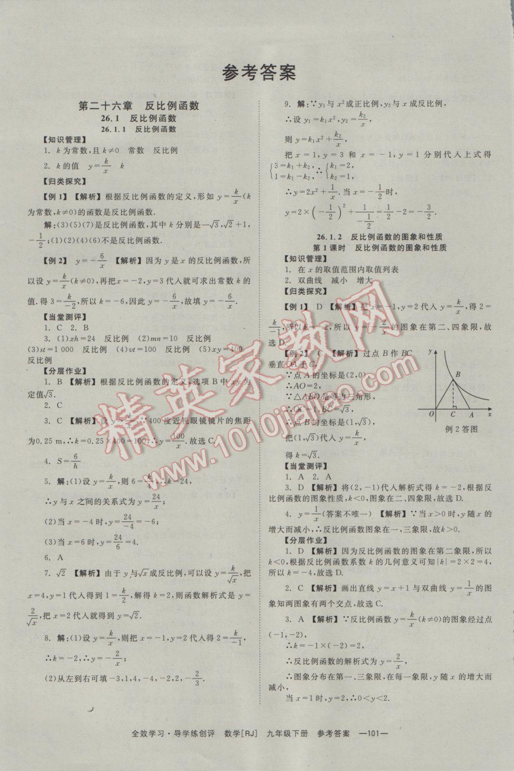 2017年全效學(xué)習(xí)九年級(jí)數(shù)學(xué)下冊(cè)人教版 參考答案第1頁