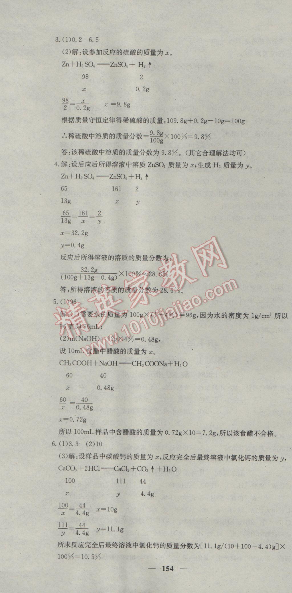 2017年名校課堂內(nèi)外九年級化學(xué)下冊人教版 參考答案第7頁