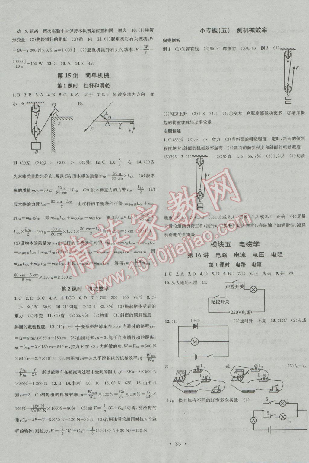 2017年火線100天中考滾動復(fù)習(xí)法物理 參考答案第19頁