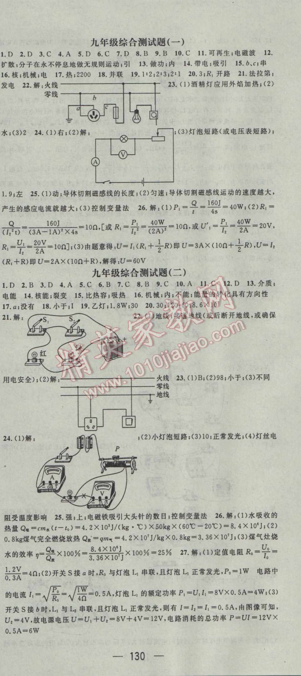 2017年精英新課堂九年級(jí)物理下冊(cè)教科版 參考答案第12頁(yè)