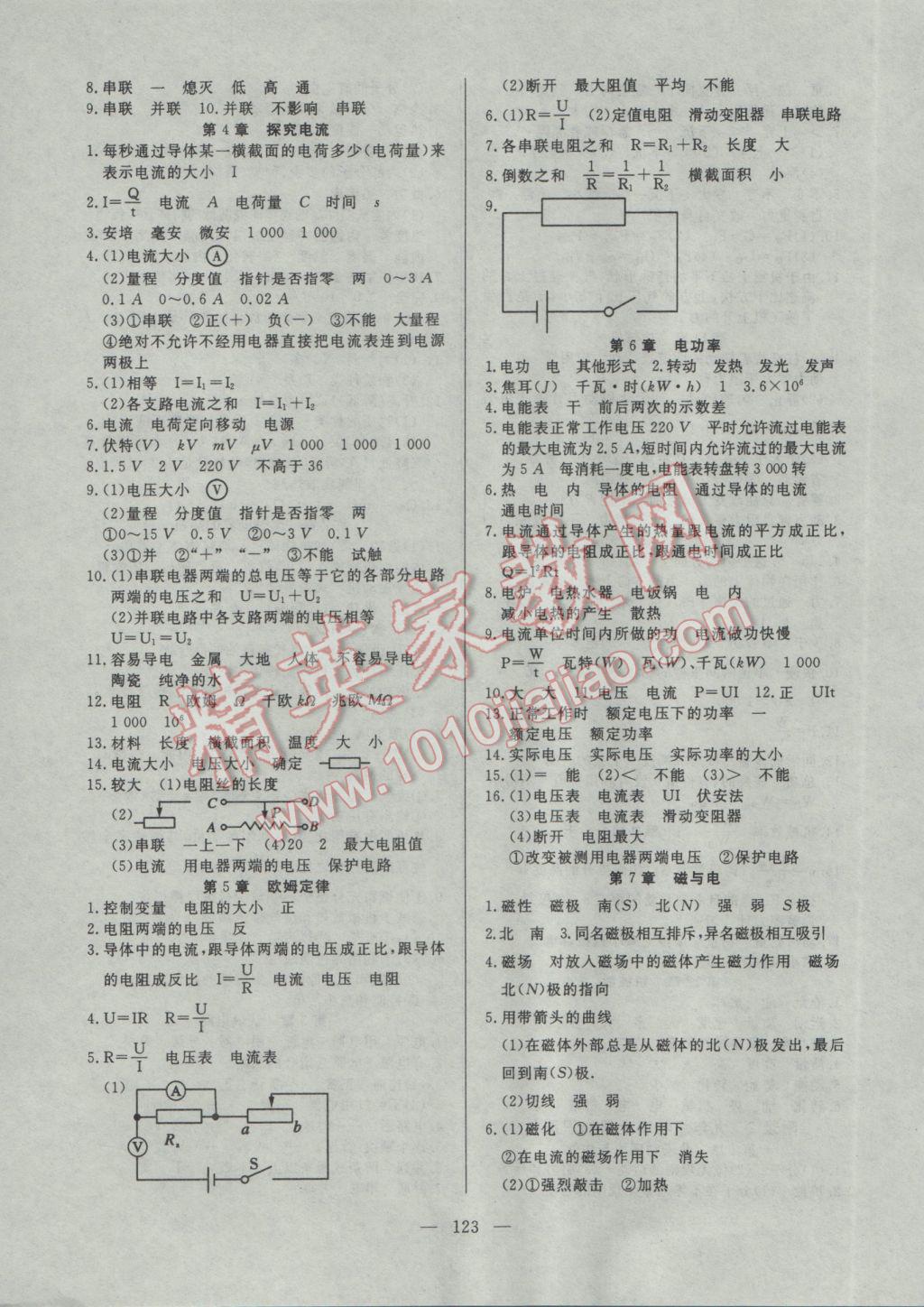 2017年351高效課堂導(dǎo)學(xué)案九年級(jí)物理下冊(cè)教科版 參考答案第15頁