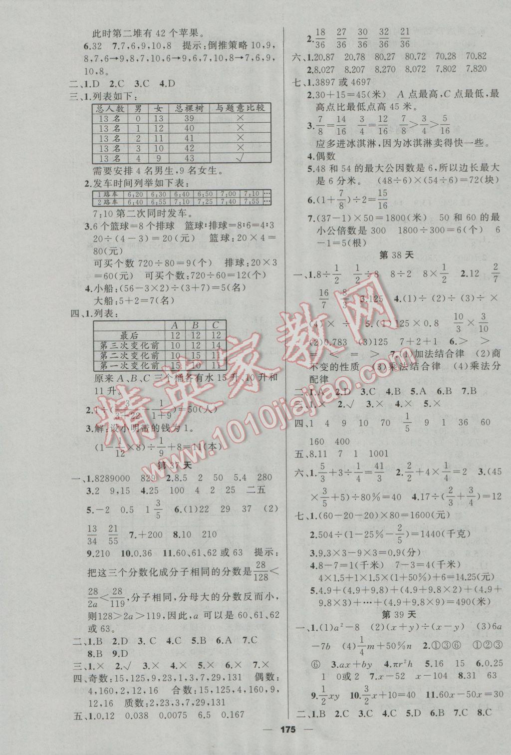 2017年聚焦小考冲刺48天数学 参考答案第11页