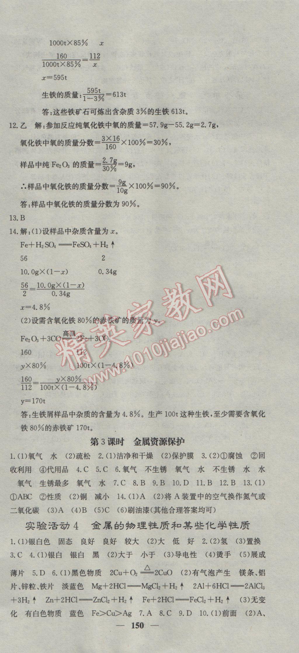 2017年名校課堂內(nèi)外九年級(jí)化學(xué)下冊(cè)人教版 參考答案第3頁(yè)