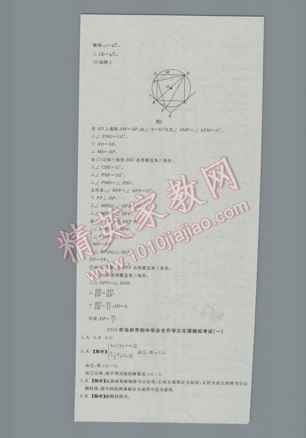 2017年河北中考必备中考第一卷巨匠金卷数学 参考答案第20页