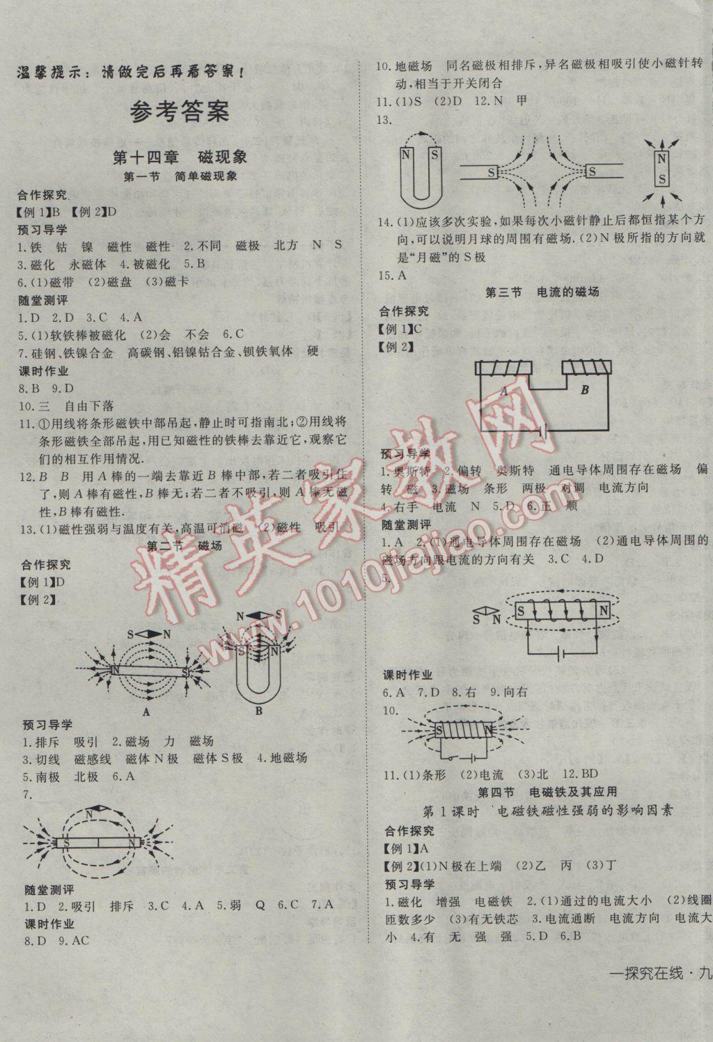 2017年探究在線高效課堂九年級物理下冊北師大版 參考答案第1頁