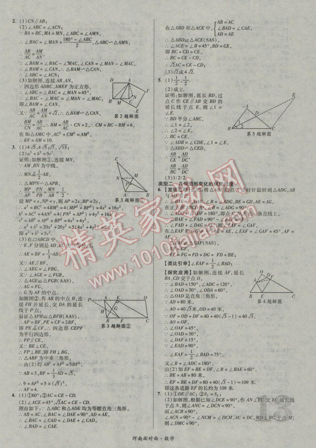 2017年河南中考面对面数学 参考答案第13页