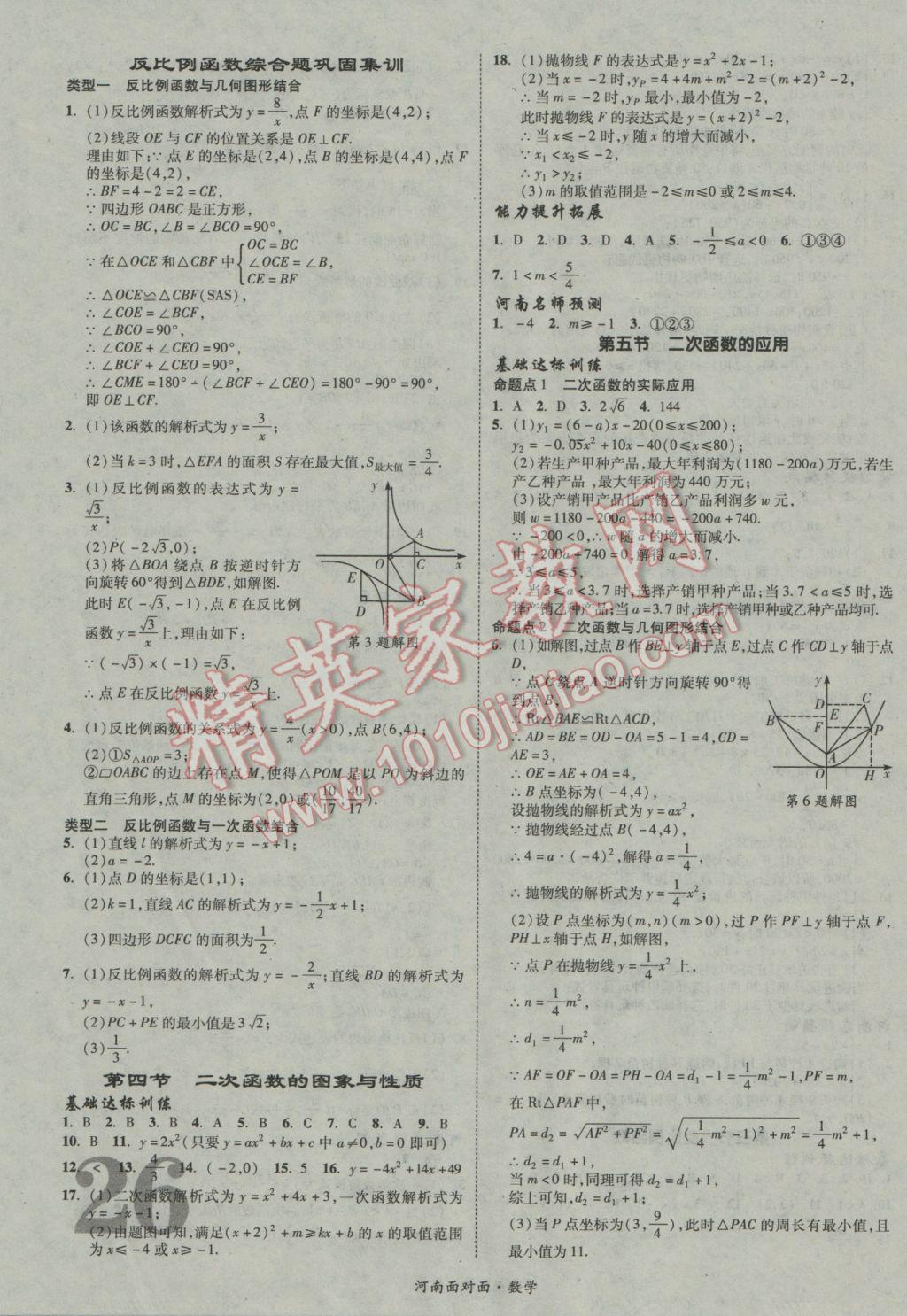 2017年河南中考面对面数学 参考答案第26页