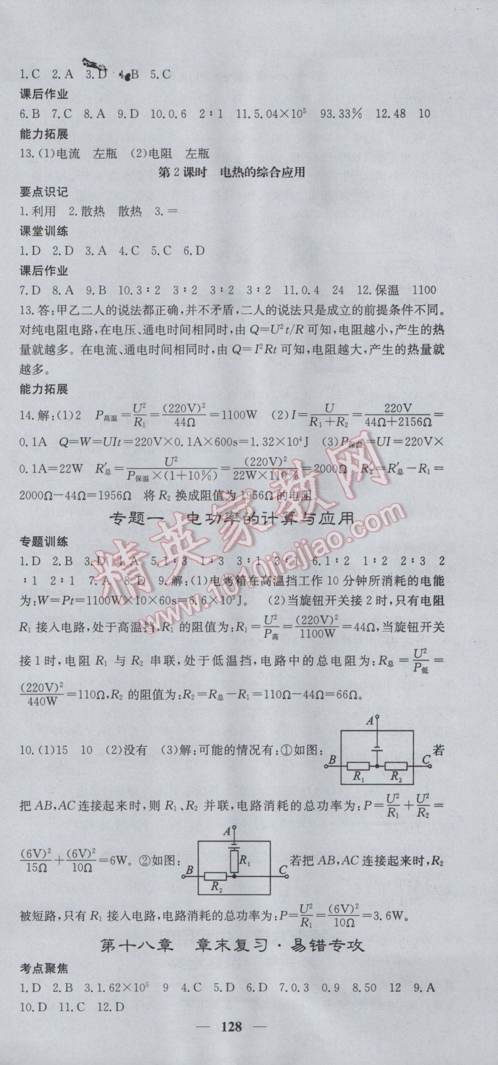 2017年课堂点睛九年级物理下册人教版 参考答案第3页